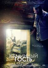 Смотреть онлайн Каминный гость (2013) - HD 720p качество бесплатно  онлайн