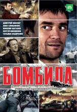 Смотреть онлайн Бомбила (2011-2013) -  1 - 2 сезон новая серия  бесплатно  онлайн