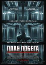 Смотреть онлайн фильм План побега / Escape Plan (2013)-Добавлено HD 720p качество  Бесплатно в хорошем качестве