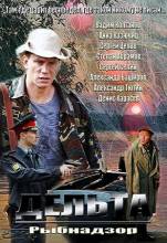 Смотреть онлайн Дельта / Рыбнадзор (1 - 2 Сезон / 2013 - 2015) -  1 - 23 серия HD 720p качество бесплатно  онлайн