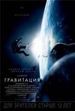 Смотреть онлайн Гравитация / Gravity (2013) - HD 720p качество бесплатно  онлайн