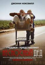 Смотреть онлайн Чудаки: Несносный дед / Jackass Presents: Bad Grandpa (2013) (Лицензия) - HD 720p качество бесплатно  онлайн