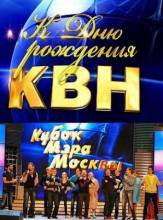 Смотреть онлайн фильм КВН-2013. Кубок мэра Москвы (2013)-Добавлено SATRip качество  Бесплатно в хорошем качестве