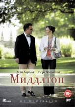 Смотреть онлайн фильм Миддлтон / At Middleton (2013)-Добавлено DVDRip качество  Бесплатно в хорошем качестве