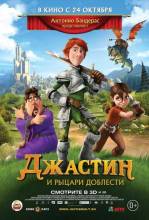 Смотреть онлайн Джастин и рыцари доблести / Justin and the Knights of Valour (2013) - HD 720p качество бесплатно  онлайн