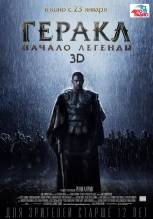 Смотреть онлайн Геракл: Начало легенды / The Legend of Hercules (2014) (Лицензия) - HD 720p качество бесплатно  онлайн