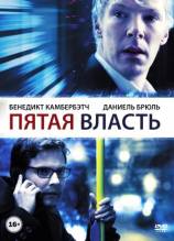 Смотреть онлайн фильм Пятая власть / The Fifth Estate (2013)-Добавлено HD 360p качество  Бесплатно в хорошем качестве