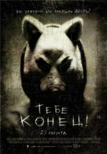 Смотреть онлайн фильм Тебе конец! / You're Next (2013)-Добавлено HD 720p качество  Бесплатно в хорошем качестве