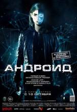 Смотреть онлайн фильм Андроид / Android / App (2013)-Добавлено HD 720p качество  Бесплатно в хорошем качестве