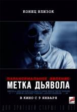 Смотреть онлайн Паранормальное явление: Метка Дьявола / Paranormal Activity: The Marked Ones (2014) - HDRip качество бесплатно  онлайн