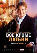 Смотреть онлайн фильм Всё, кроме любви / Any Questions for Ben? (2012)-Добавлено HD 720p качество  Бесплатно в хорошем качестве