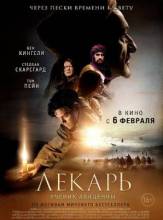 Смотреть онлайн фильм Лекарь: Ученик Авиценны / The Physician (2013)-Добавлено HD 720p качество  Бесплатно в хорошем качестве