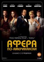 Смотреть онлайн Афера по-американски / American Hustle (2014) - HD 720p качество бесплатно  онлайн