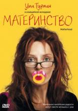 Смотреть онлайн Материнство / Motherhood (2009) - HD 720p качество бесплатно  онлайн