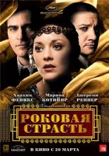 Смотреть онлайн фильм Иммигрантка / Роковая страсть /The Immigrant (2013)-Добавлено HD 720p качество  Бесплатно в хорошем качестве