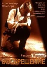 Смотреть онлайн Воскрешение / Resurrection (1999) - HDRip качество бесплатно  онлайн