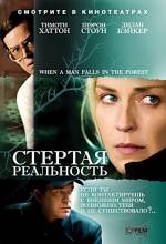 Смотреть онлайн Стертая реальность / When a Man Falls in the Forest (2007) - HD 720p качество бесплатно  онлайн