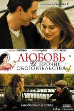 Смотреть онлайн фильм Любовь и прочие обстоятельства / Love and Other Impossible Pursuits (2009)-Добавлено HD 720p качество  Бесплатно в хорошем качестве