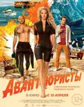 Смотреть онлайн фильм Авантюристы (2014)-Добавлено HD 720p качество  Бесплатно в хорошем качестве