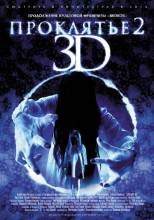 Смотреть онлайн фильм Проклятье 3D 2 / Sadako 3D 2 (2013)-Добавлено HD 720p качество  Бесплатно в хорошем качестве