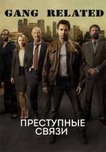 Смотреть онлайн Преступные связи / Gang Related -  1 сезон новая серия HD 720p качество бесплатно  онлайн