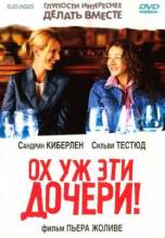 Смотреть онлайн Ох уж эти дочери! / Filles uniques (2003) - HD 720p качество бесплатно  онлайн