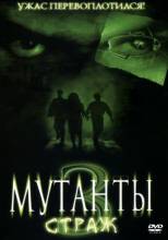 Смотреть онлайн фильм Мутанты 3: Страж / Mimic 3: Sentinel (2003)-Добавлено HD 720p качество  Бесплатно в хорошем качестве