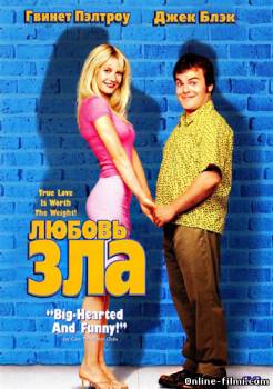 Смотреть онлайн фильм Любовь Зла / Shallow Hal (2001)-Добавлено HD 720p качество  Бесплатно в хорошем качестве