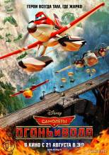 Смотреть онлайн фильм Самолеты: Огонь и вода / Planes: Fire and Rescue (2014) (Лицензия)-Добавлено HD 720p качество  Бесплатно в хорошем качестве