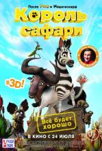 Смотреть онлайн фильм Король сафари / Khumba (2013)-Добавлено HD 720p качество  Бесплатно в хорошем качестве