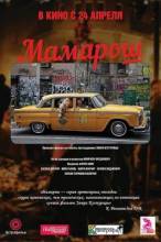 Смотреть онлайн фильм Мамарош / Mamaros (2013)-Добавлено HD 720p качество  Бесплатно в хорошем качестве