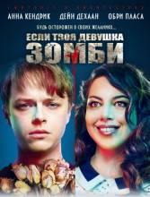 Смотреть онлайн фильм Если твоя девушка – зомби (2014)-Добавлено HD 720p качество  Бесплатно в хорошем качестве