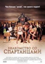 Смотреть онлайн фильм Знакомство со спартанцами / Meet the Spartans (2008)-Добавлено HD 720p качество  Бесплатно в хорошем качестве