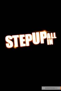 Смотреть онлайн Шаг вперёд 5: Всё или ничего / Step Up All In (2014) (Лицензия) - HD 720з качество бесплатно  онлайн