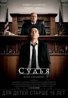 Смотреть онлайн фильм Судья / The Judge (2014)-Добавлено HD 720p качество  Бесплатно в хорошем качестве