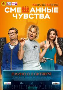 Смотреть онлайн фильм Смешанные чувства (2014)-Добавлено HD 720p качество  Бесплатно в хорошем качестве