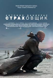 Смотреть онлайн фильм Страховщик / Automata (2014)-Добавлено HD 720p качество  Бесплатно в хорошем качестве