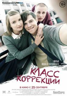 Смотреть онлайн Класс коррекции (2014) - HD 720p качество бесплатно  онлайн