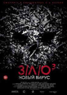 Смотреть онлайн фильм З/Л/О 3: Новый вирус / V/H/S: Viral (2014)-Добавлено HD 720p качество  Бесплатно в хорошем качестве