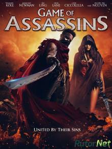 Смотреть онлайн фильм Игра для убийц / Game of Assassins (2013)-Добавлено HD 720p качество  Бесплатно в хорошем качестве