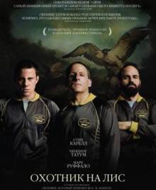 Смотреть онлайн фильм Охотник на лис / Foxcatcher (2014)-Добавлено HD 720p качество  Бесплатно в хорошем качестве