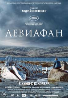 Смотреть онлайн фильм Левиафан (2014)-Добавлено HD 720p качество  Бесплатно в хорошем качестве