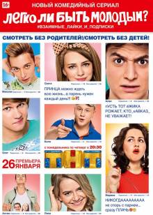 Смотреть онлайн фильм Легко ли быть молодым (2015)-Добавлено 1 сезон 1 - 3 серия Добавлено HD 720p качество  Бесплатно в хорошем качестве