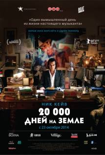 Смотреть онлайн 20 000 дней на Земле / 20,000 Days on Earth (2014) - HD 720p качество бесплатно  онлайн