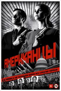 Смотреть онлайн Американцы / The Americans -  1 - 3 сезон новая серия HD 720p качество бесплатно  онлайн