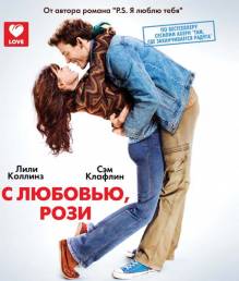 Смотреть онлайн фильм С любовью, Рози / Love, Rosie (2014)-Добавлено HD 720p качество  Бесплатно в хорошем качестве