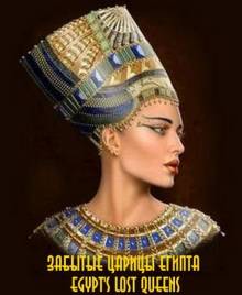 Смотреть онлайн Забытые царицы Египта / Egypt's Lost Queens (2014) - HD 720p качество бесплатно  онлайн