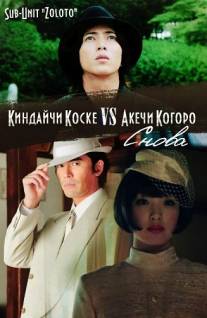 Смотреть онлайн Киндайчи Коске против Акечи Когоро. Снова. SP / Kindaichi Kosuke VS Akechi Kogoro. Futatabi. SP (201 - HD 720p качество бесплатно  онлайн