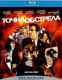 Смотреть онлайн фильм Точка обстрела / Vantage Point (2008)-Добавлено HD 720p качество  Бесплатно в хорошем качестве