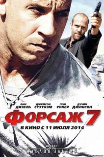 Смотреть онлайн Форсаж 7 / Furious 7 (2015) - HD 720p качество бесплатно  онлайн